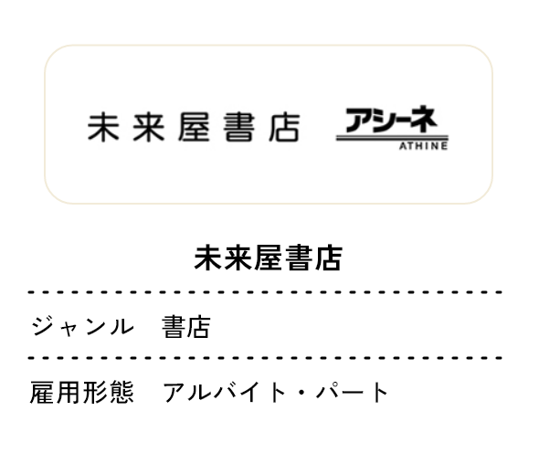 未来屋書店