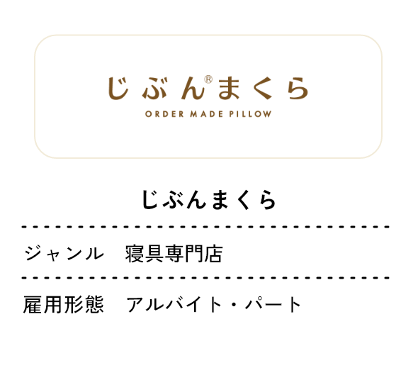 じぶんまくら
