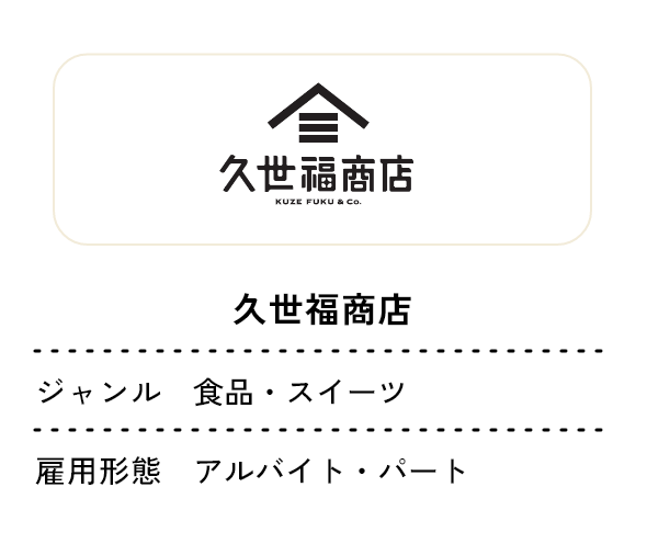久世福商店