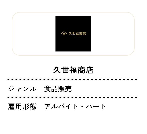 久世福商店
