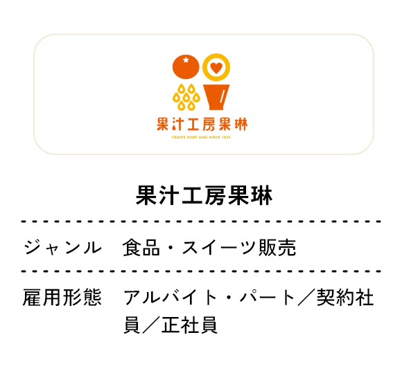 果汁工房かりん