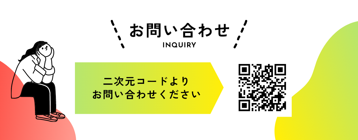 お問い合わせ