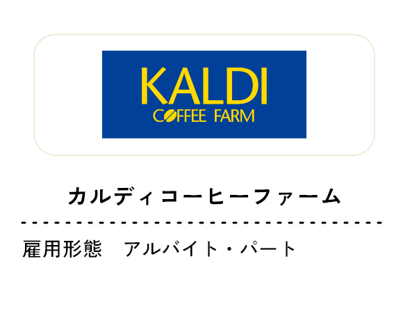 カルディコーヒーファーム