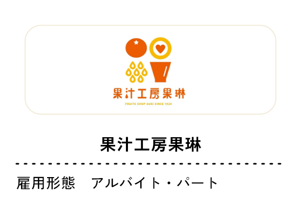 果汁工房果琳